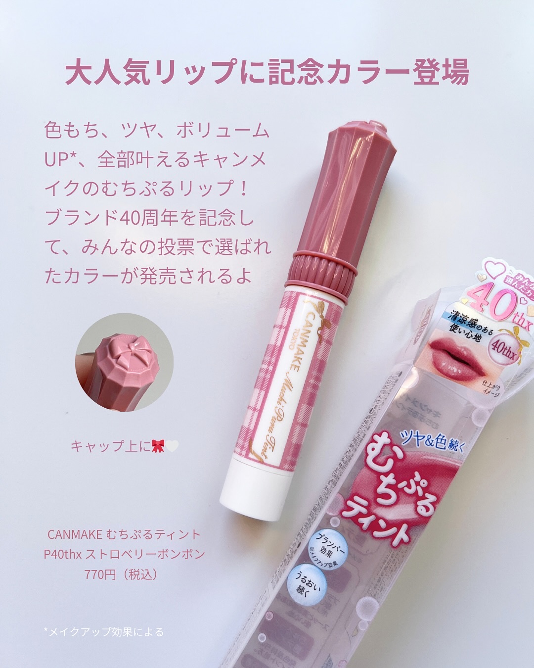 むちぷるティント/キャンメイク/リップティントを使ったクチコミ（2枚目）