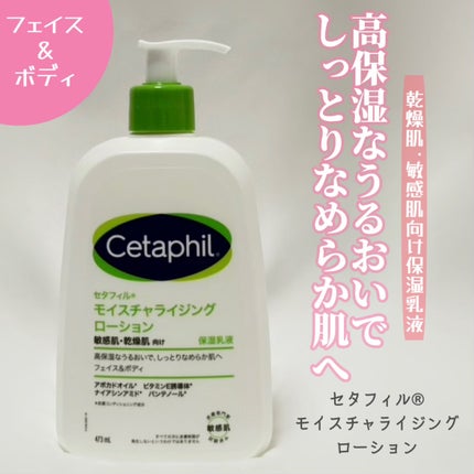 モイスチャライジングローション/セタフィル/ボディローションを使ったクチコミ(1枚目)