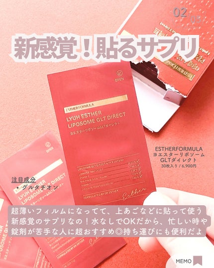 ヨエスター リポソーム GLT ダイレクト/ESTHER FORMULA/美容サプリメントを使ったクチコミ(3枚目)