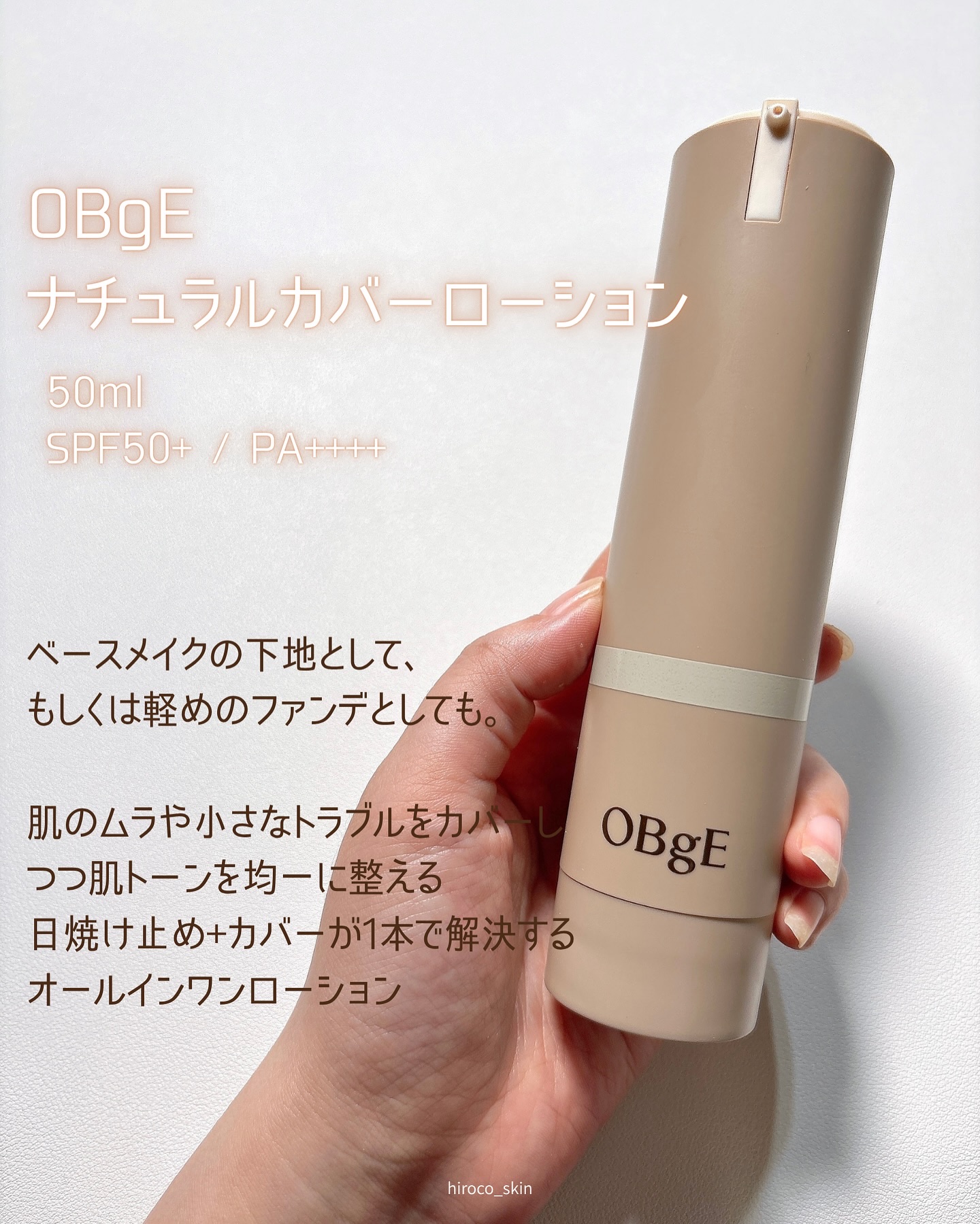 ナチュラルカバーローション/オブジェ/日焼け止めクリームを使ったクチコミ（2枚目）