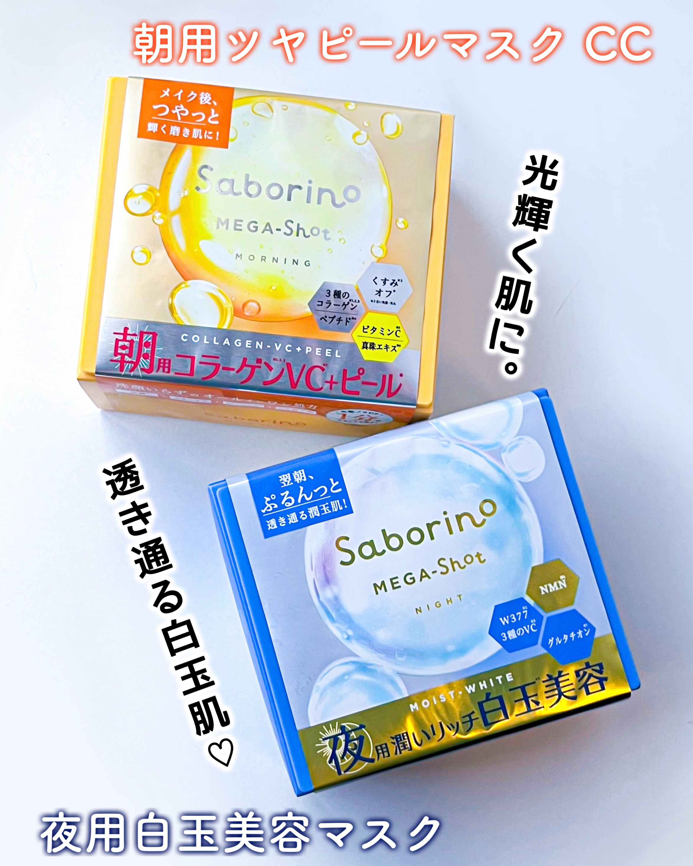 サボリーノ メガショット 朝用ツヤピールマスク CC/サボリーノ/シートマスク・パックを使ったクチコミ（1枚目）