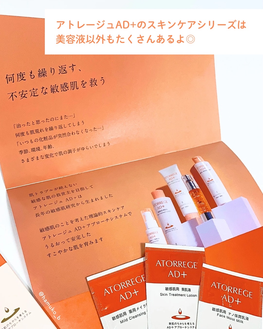 アスタリライズV3エッセンス/アトレージュ AD＋/美容液を使ったクチコミ（3枚目）