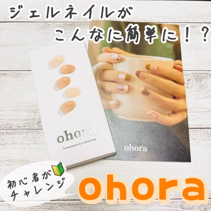 セミキュアジェルネイル(ハンド)/ohora/ネイルシールを使ったクチコミ(1枚目)