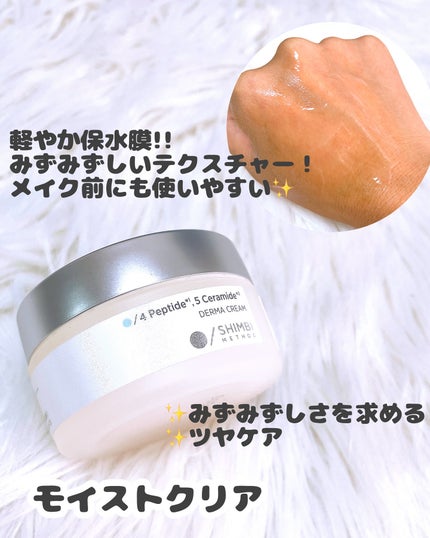 ダーマクリーム4ペプチド5セラミド/SHIMBI METHOD/フェイスクリームを使ったクチコミ(2枚目)