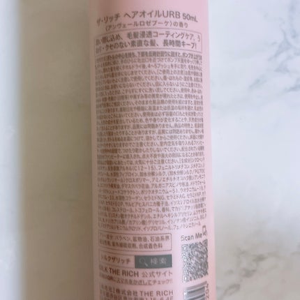 ザ・リッチ ヘアオイル URB /SILK THE RICH/ヘアオイルを使ったクチコミ(3枚目)