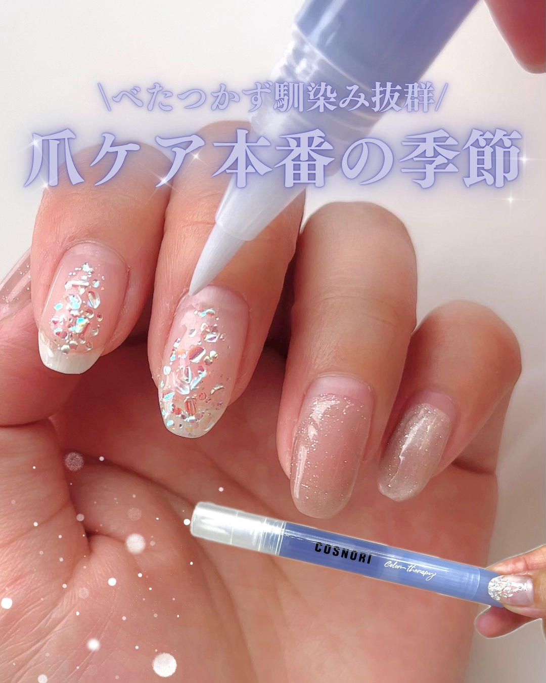 カラーテラピーネイルセラム/COSNORI/ネイルオイル・トリートメントを使ったクチコミ（1枚目）