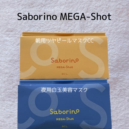 サボリーノ メガショット 朝用ツヤピールマスク CC/サボリーノ/シートマスク・パックを使ったクチコミ(1枚目)