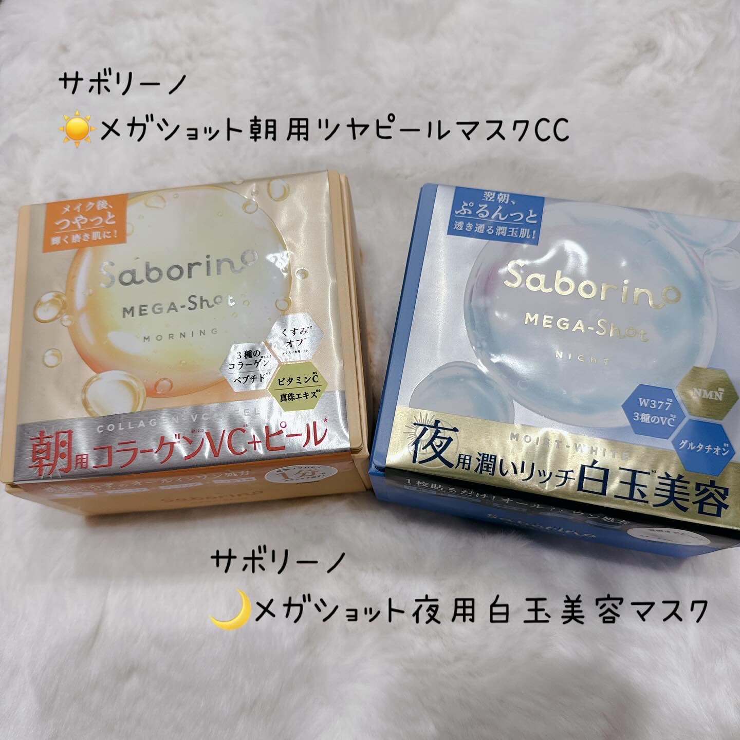 サボリーノ メガショット 朝用ツヤピールマスク CC/サボリーノ/シートマスク・パックを使ったクチコミ（1枚目）