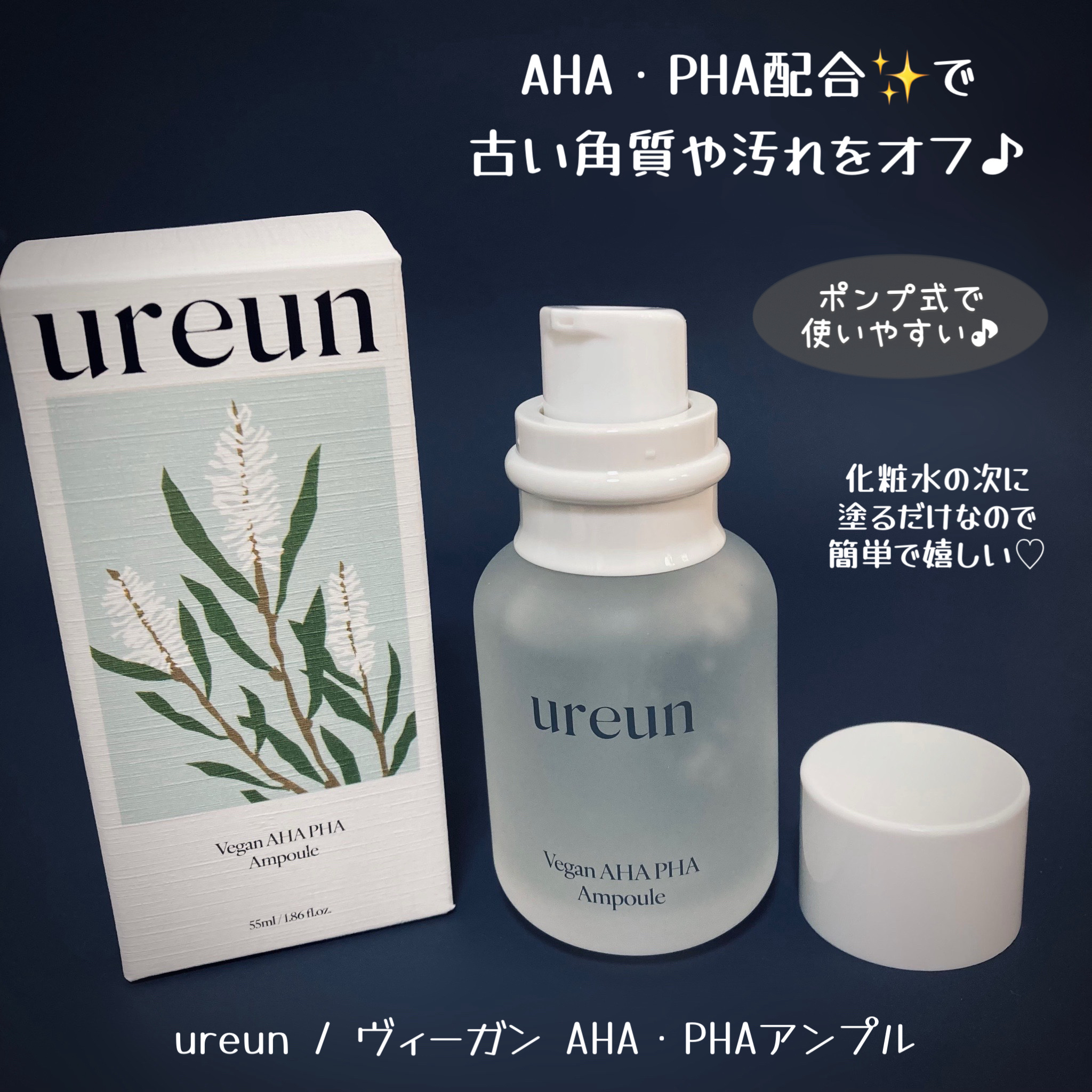 ヴィーガンAHA PHA アンプル/ureun/美容液を使ったクチコミ（2枚目）