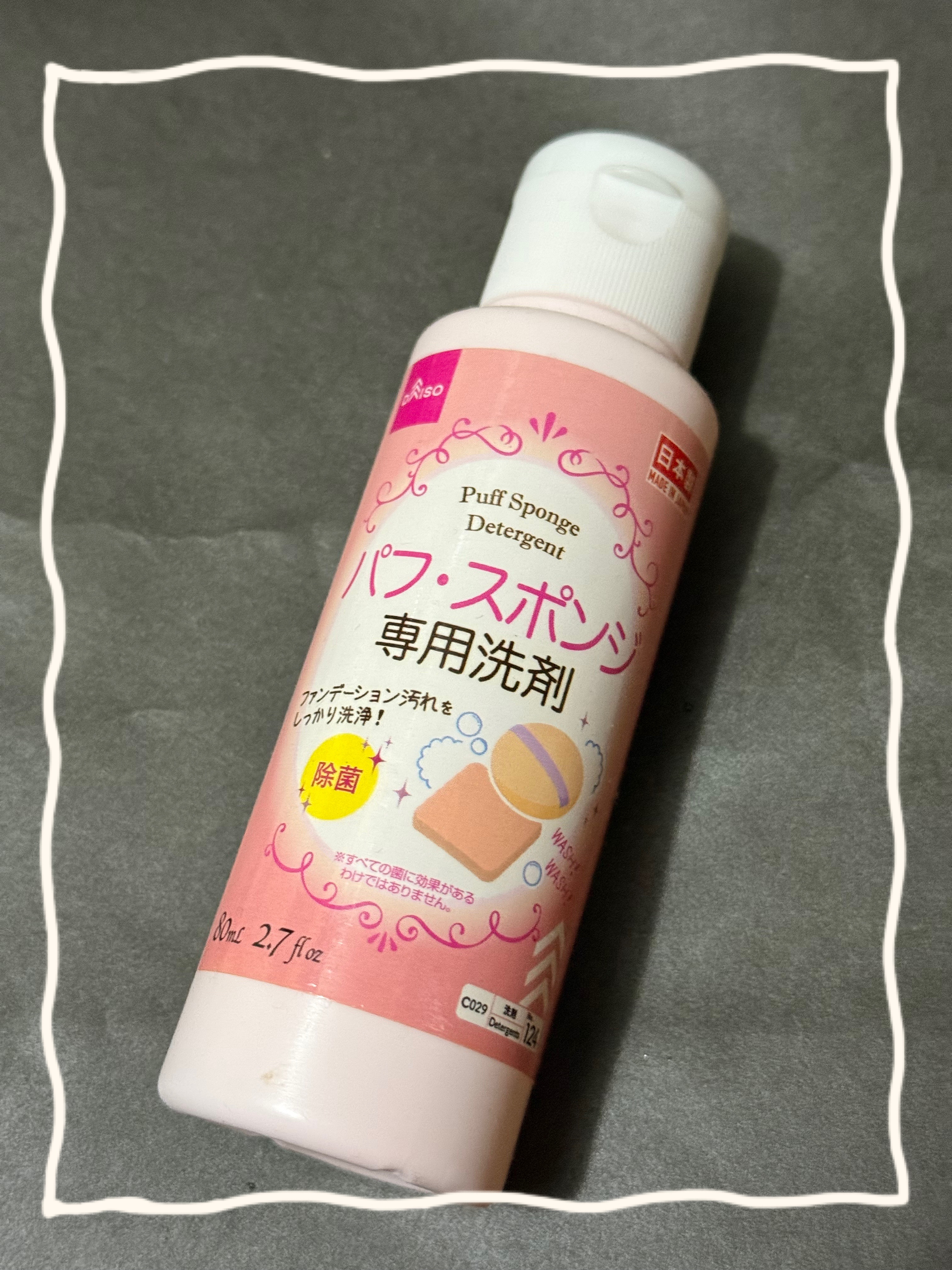 パフ・スポンジ専用洗剤/DAISO/その他化粧小物を使ったクチコミ（1枚目）