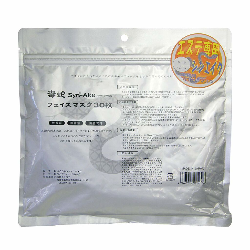 毒蛇フェイスマスク 30枚