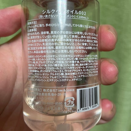 MOTON シルクヘアオイル ヌードカルム/MOTON/ヘアオイルを使ったクチコミ(2枚目)