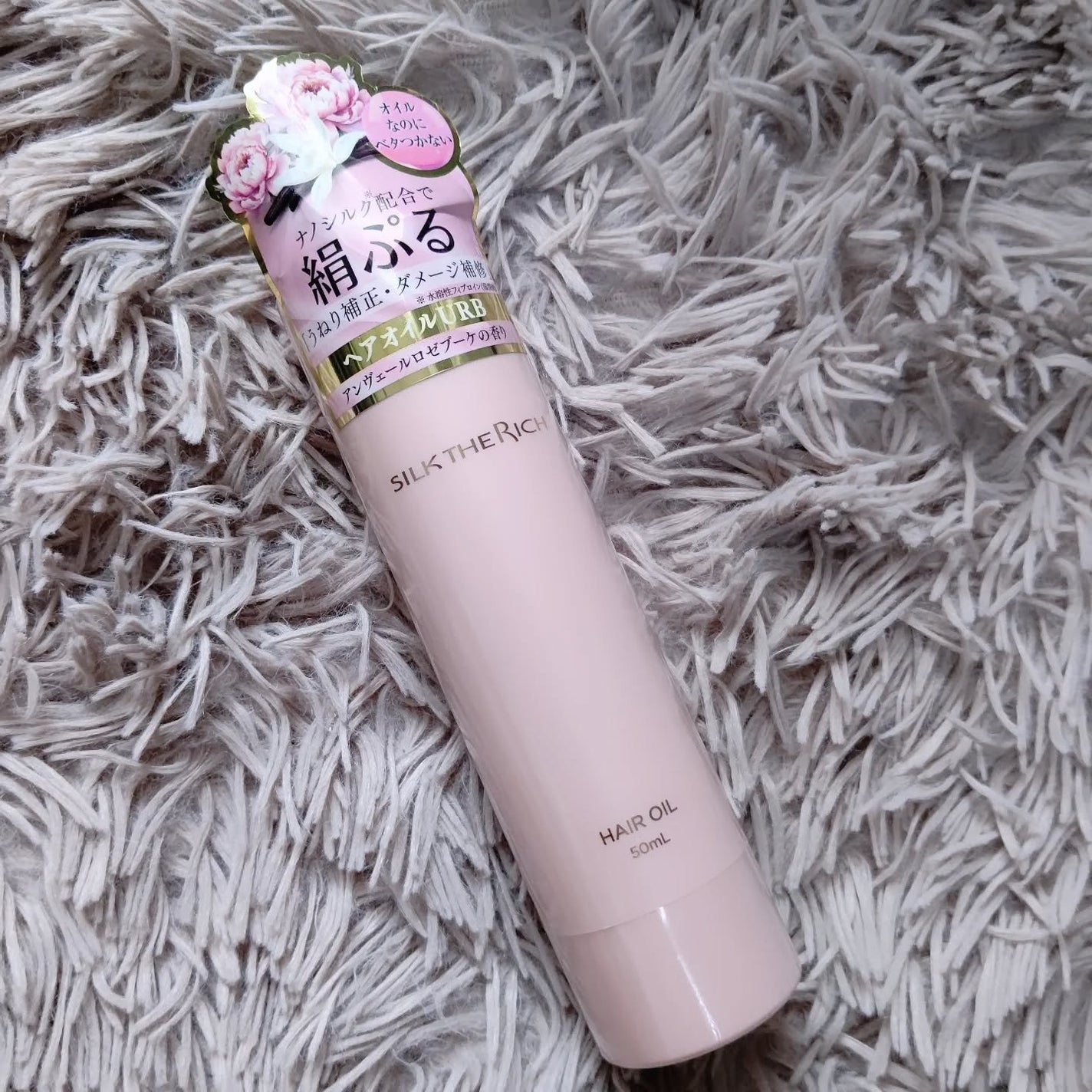 ザ・リッチ ヘアオイル URB /SILK THE RICH/ヘアオイルを使ったクチコミ(4枚目)