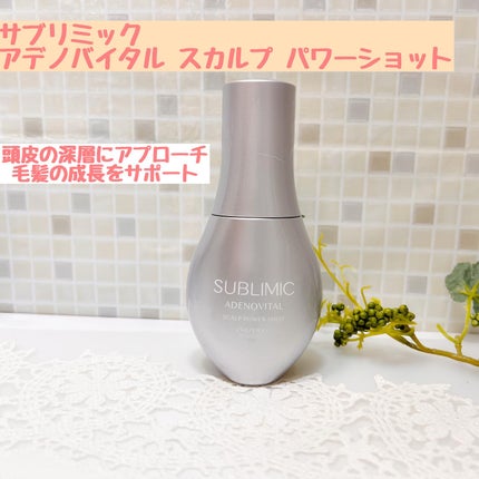 アデノバイタル スカルプ パワーショット/サブリミック/頭皮ローションを使ったクチコミ(1枚目)