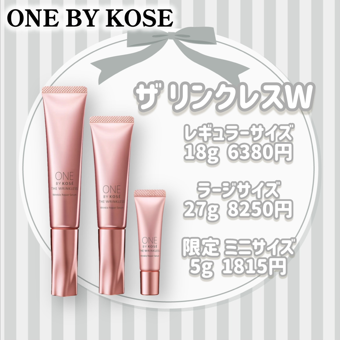 ザ リンクレス W/ONE BY KOSE/美容液を使ったクチコミ（2枚目）