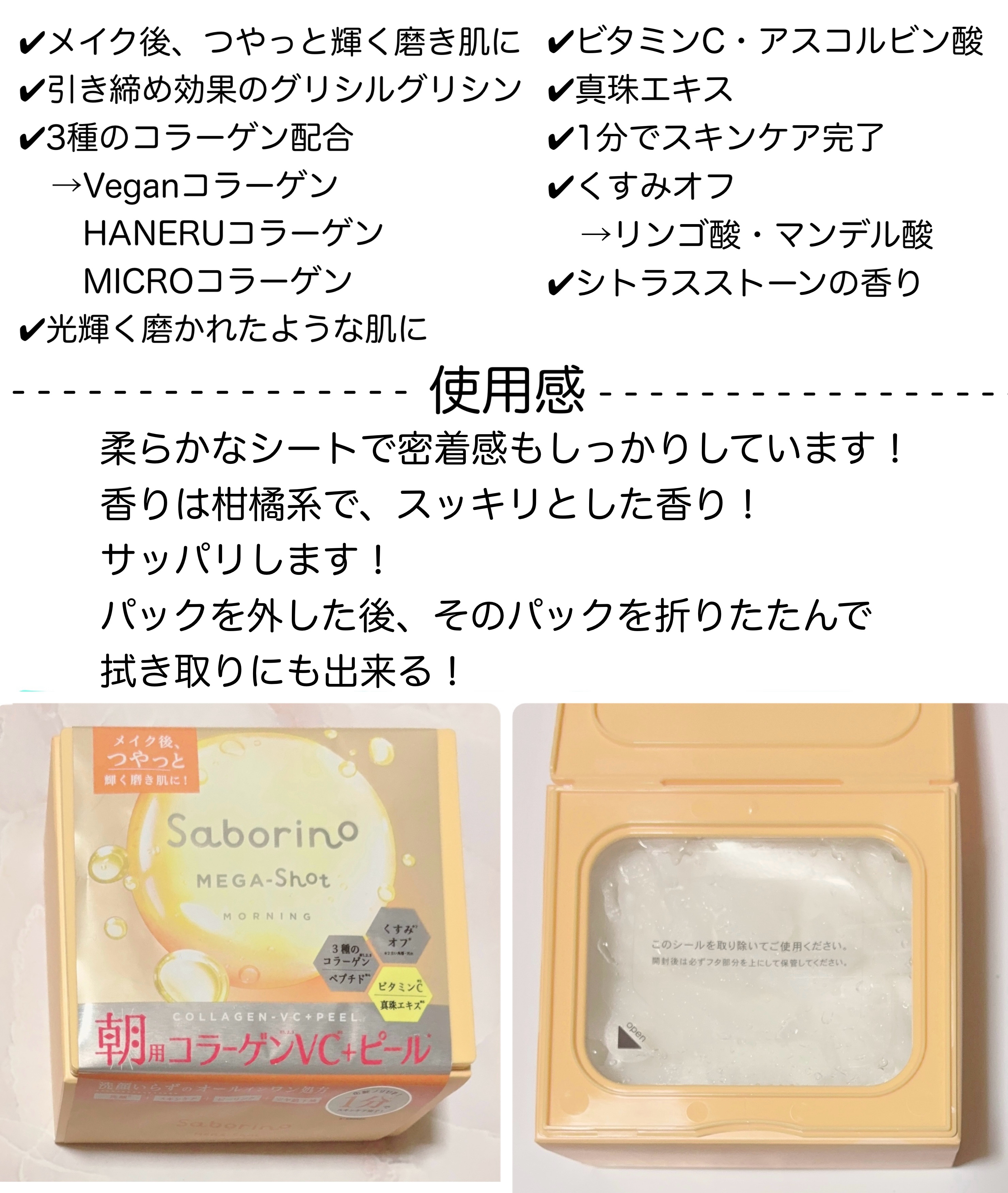 サボリーノ メガショット 朝用ツヤピールマスク CC/サボリーノ/シートマスク・パックを使ったクチコミ（3枚目）
