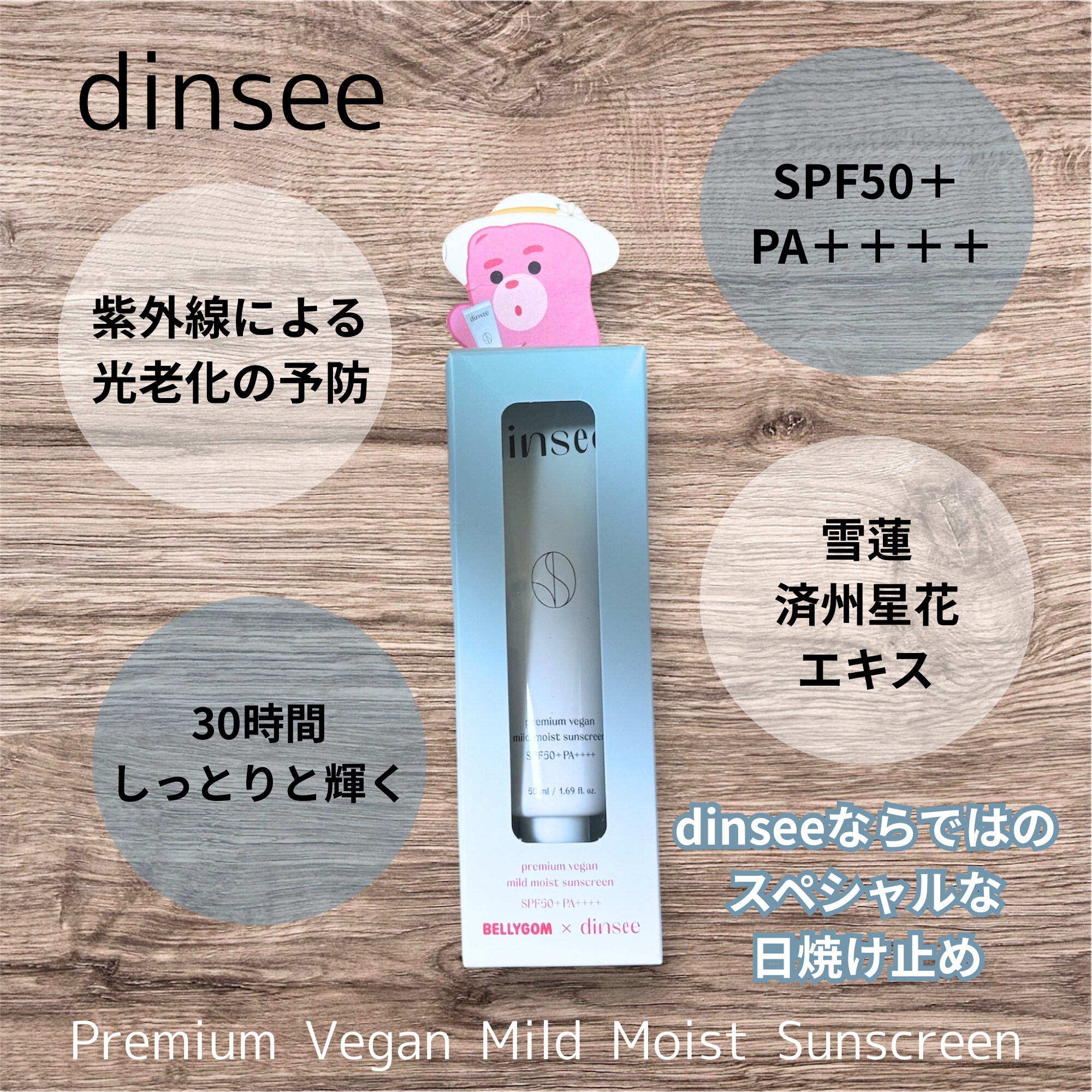 プレミ アムビーガン マイルド日焼け止め SPF50+PA++++/dinsee/日焼け止めクリームを使ったクチコミ（1枚目）