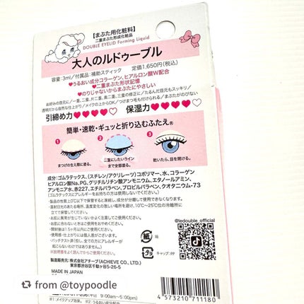 大人のルドゥーブル/ルドゥーブル/二重まぶた用アイテムを使ったクチコミ(3枚目)