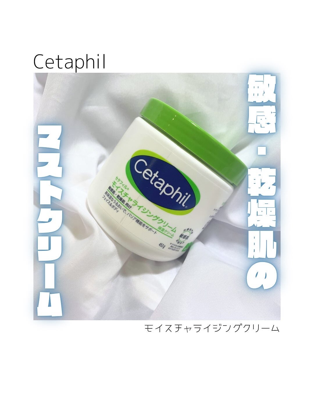 モイスチャライジング クリーム/セタフィル/ボディクリームを使ったクチコミ(1枚目)