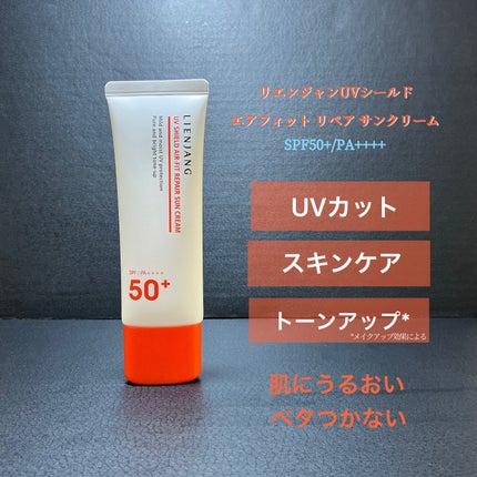UVシールド エアフィット リペア サンクリーム/リエンジャン/日焼け止めクリームを使ったクチコミ(1枚目)