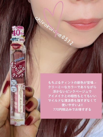 むちぷるティント/キャンメイク/リップティントを使ったクチコミ(4枚目)