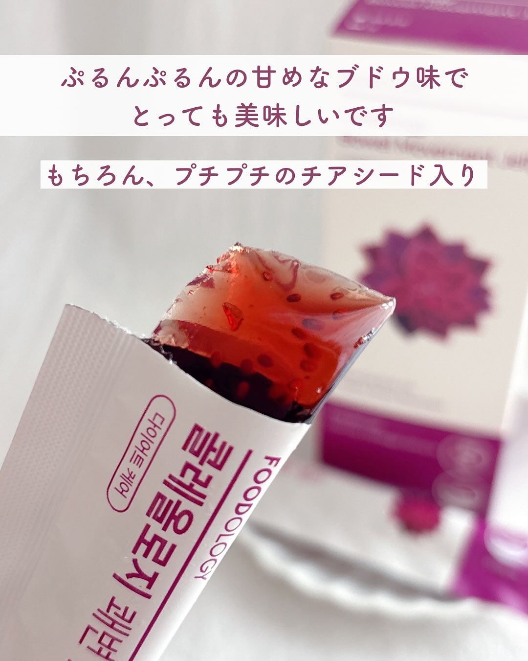 コレオロジー快調ゼリー/FOODOLOGY/健康サプリメントを使ったクチコミ（3枚目）