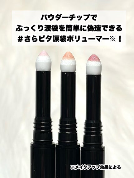 KATE ケイト エアリーアンダーアイボリューマーのクチコミ「【数量限定】さらピタ!ぷっくり涙袋偽造!
2025.9.20数量限定発売
———-♡————.....」(3枚目)