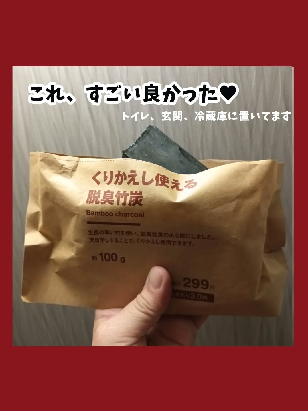 くりかえし使える脱臭竹炭/無印良品/その他を使ったクチコミ（1枚目）