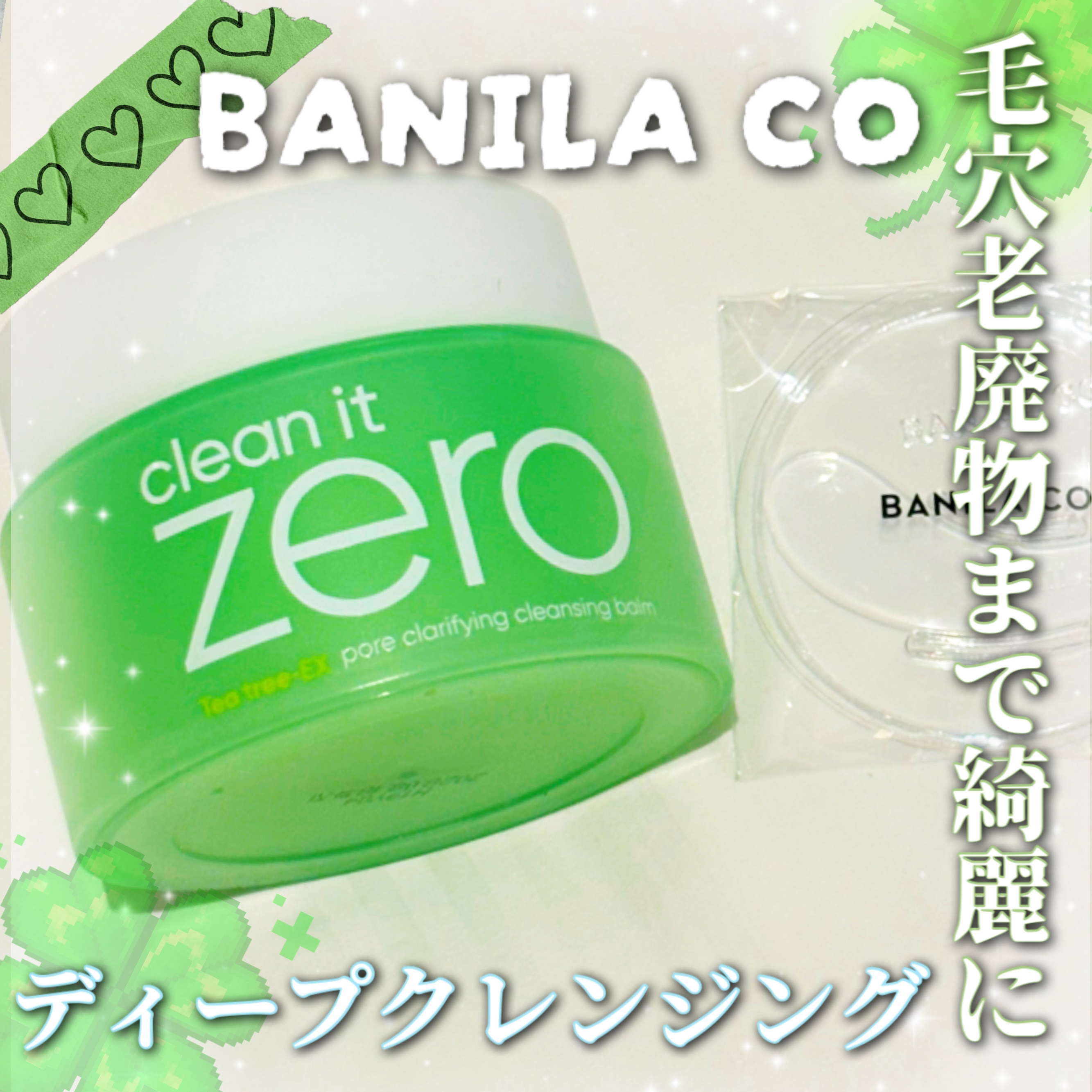クリーンイットゼロ クレンジングバーム ポアクラリファイング/BANILA CO/クレンジングバームを使ったクチコミ（1枚目）