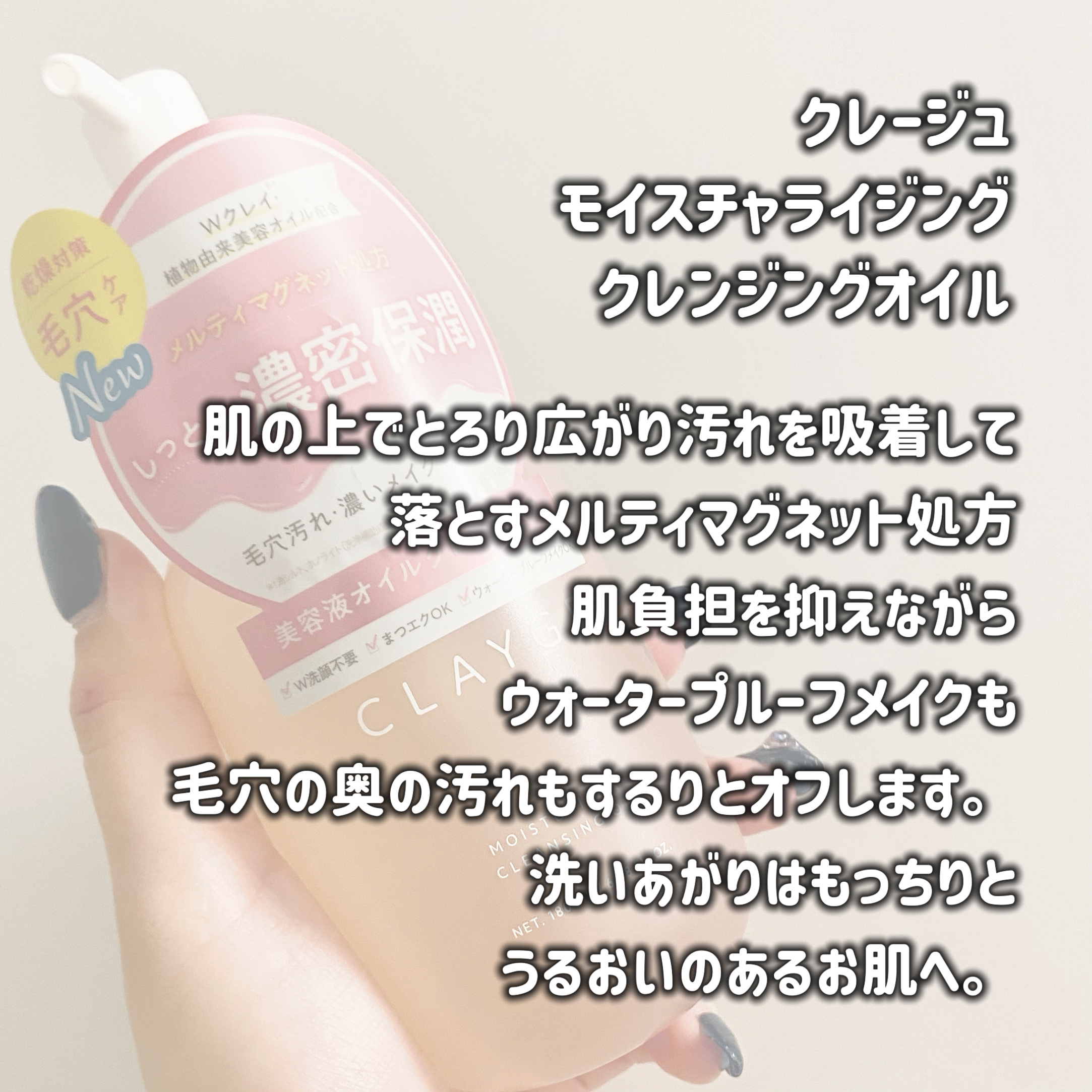 クレージュ モイスチャライジング クレンジングオイル/CLAYGE/オイルクレンジングを使ったクチコミ（2枚目）