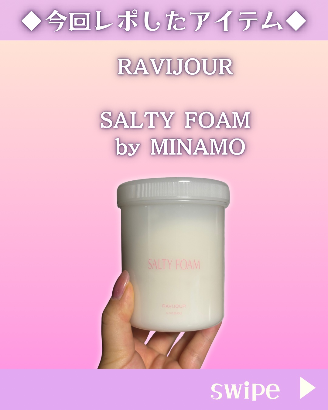 SALTY FOAM by MINAMO/RAVIJOUR/ボディスクラブを使ったクチコミ（2枚目）