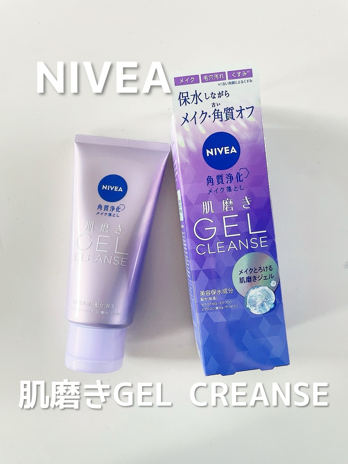 ニベア 肌磨きジェルクレンズ/ニベア/クレンジングジェルを使ったクチコミ（1枚目）