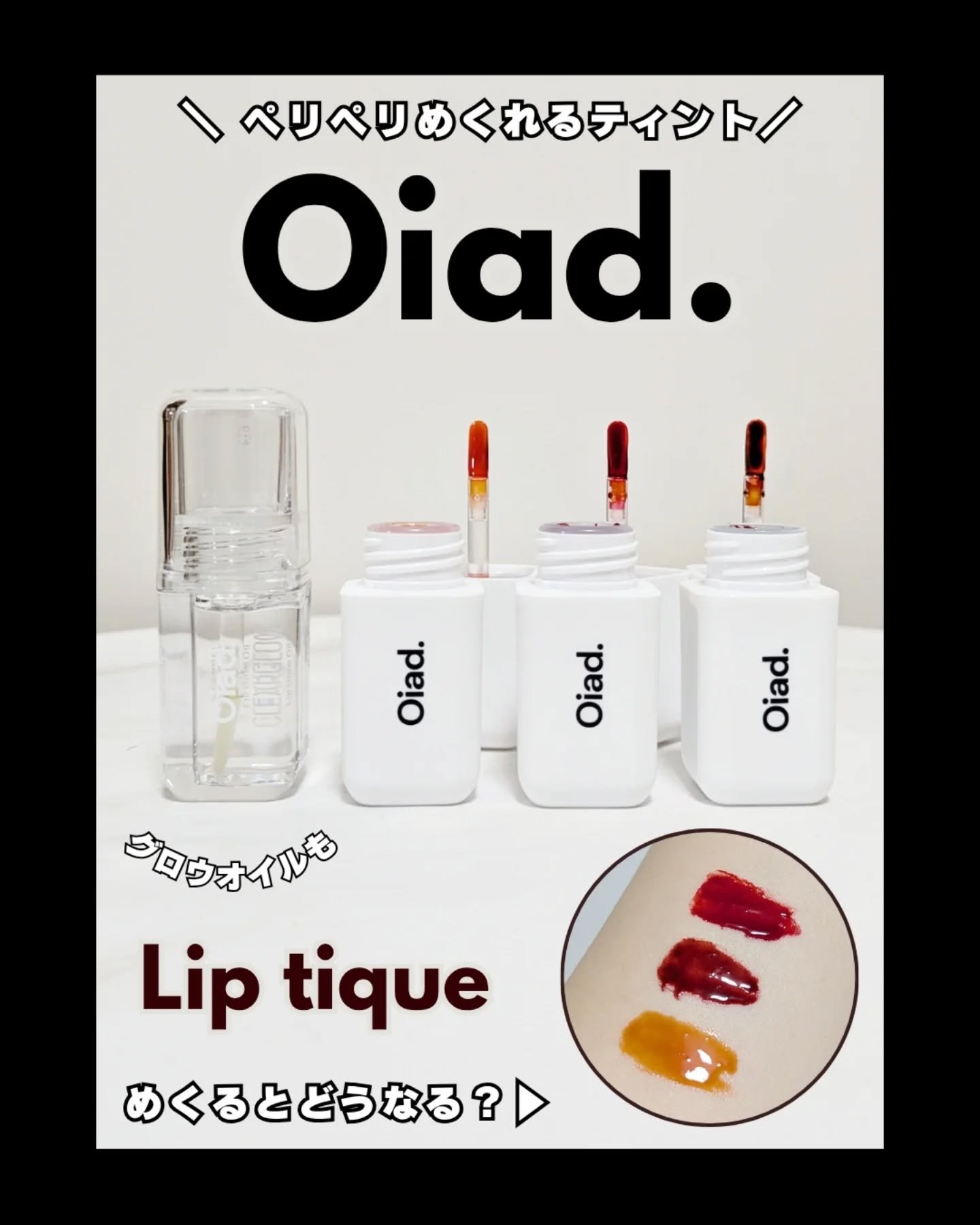 リップティーク/oiad/口紅を使ったクチコミ（1枚目）