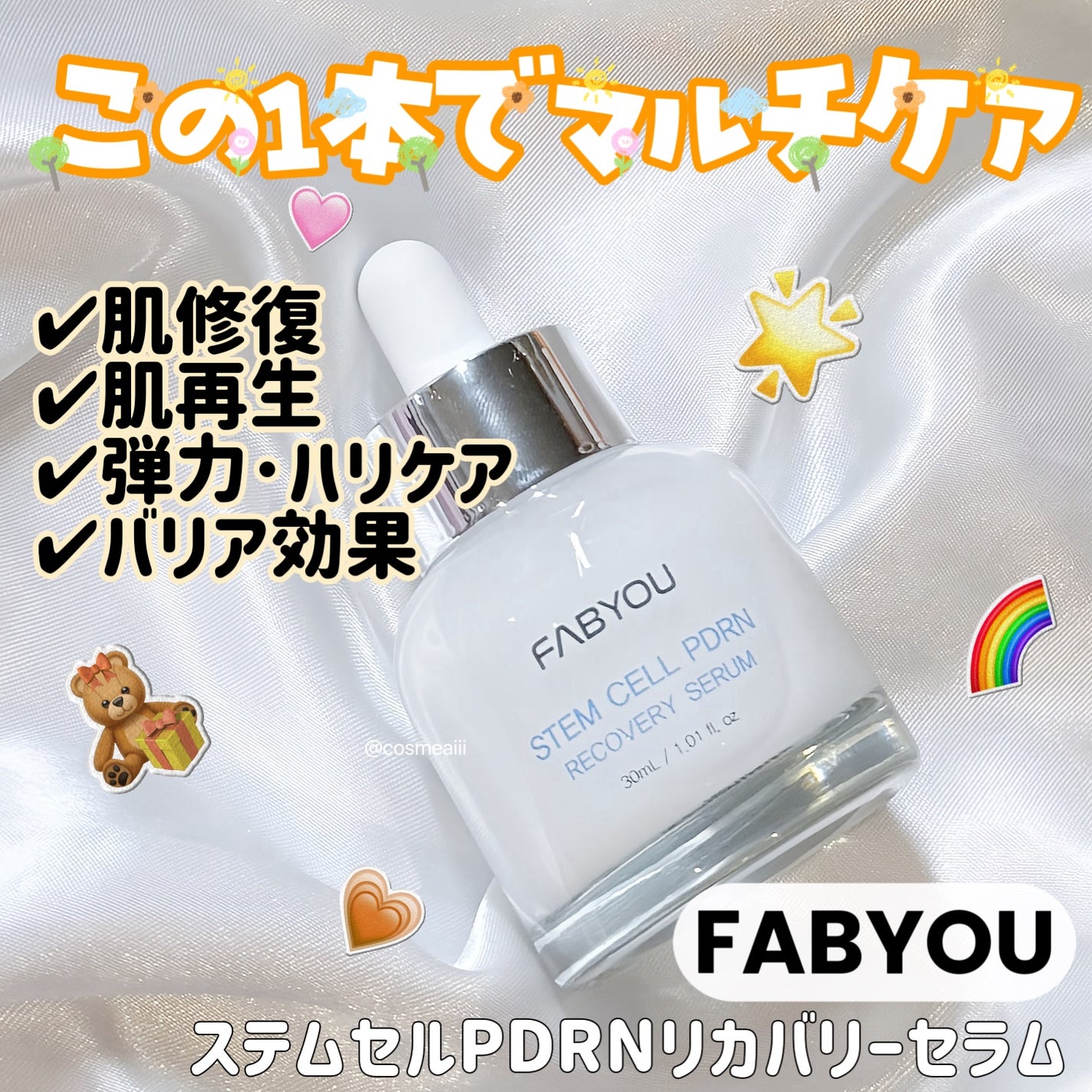 ステムセルPDRNリカバリーセラム/FABYOU/美容液を使ったクチコミ(1枚目)