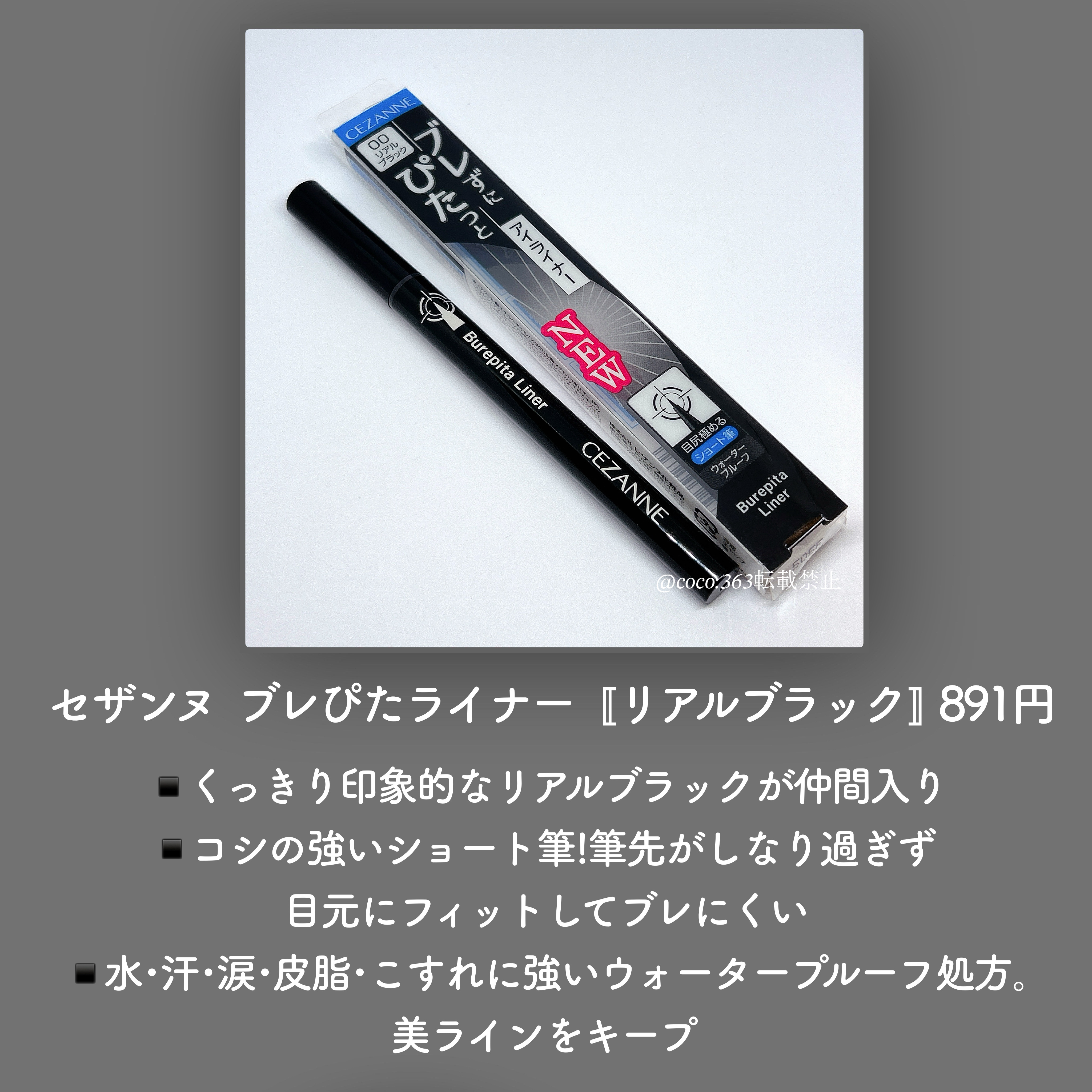 ブレぴたライナー/CEZANNE/アイライナーを使ったクチコミ（2枚目）