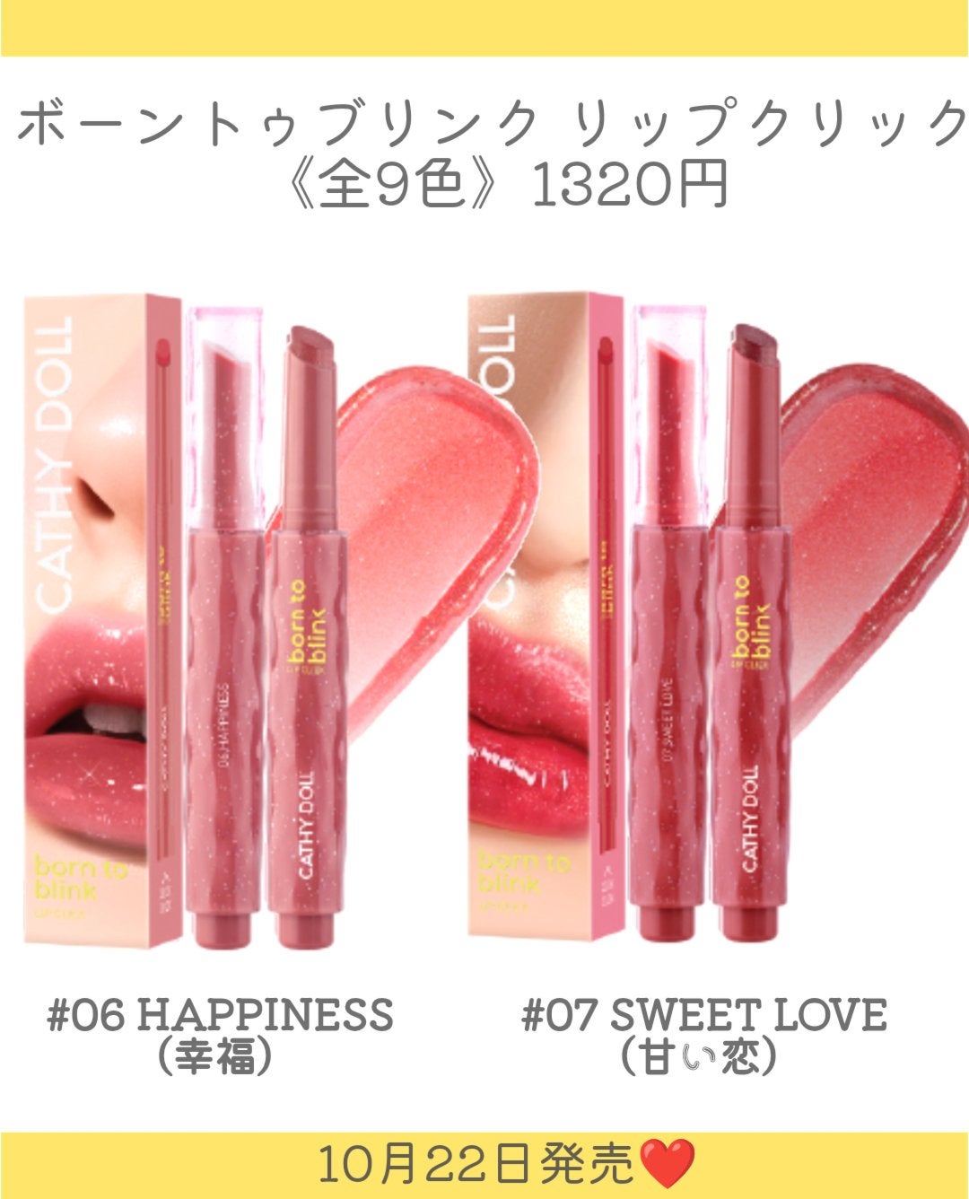 Cathy Doll ボーントゥブリンク リップクリック/CathyDoll/口紅を使ったクチコミ(5枚目)