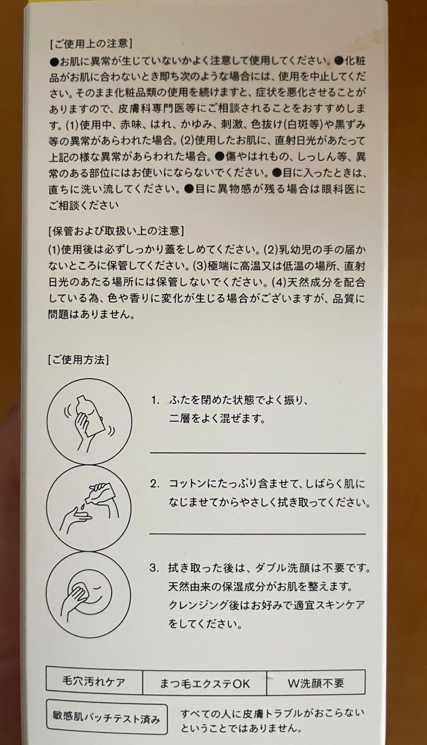 アイムユアヒーロー ライト/SISI/クレンジングウォーターを使ったクチコミ(2枚目)