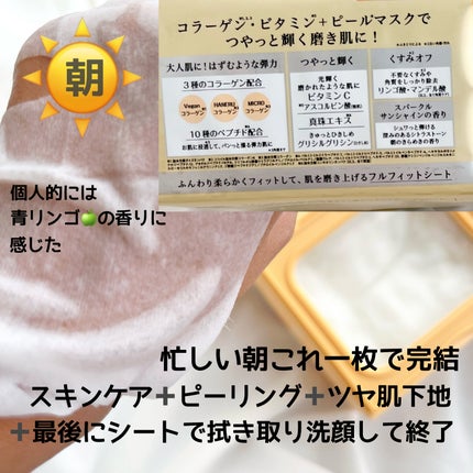サボリーノ メガショット 朝用ツヤピールマスク CC/サボリーノ/シートマスク・パックを使ったクチコミ(2枚目)