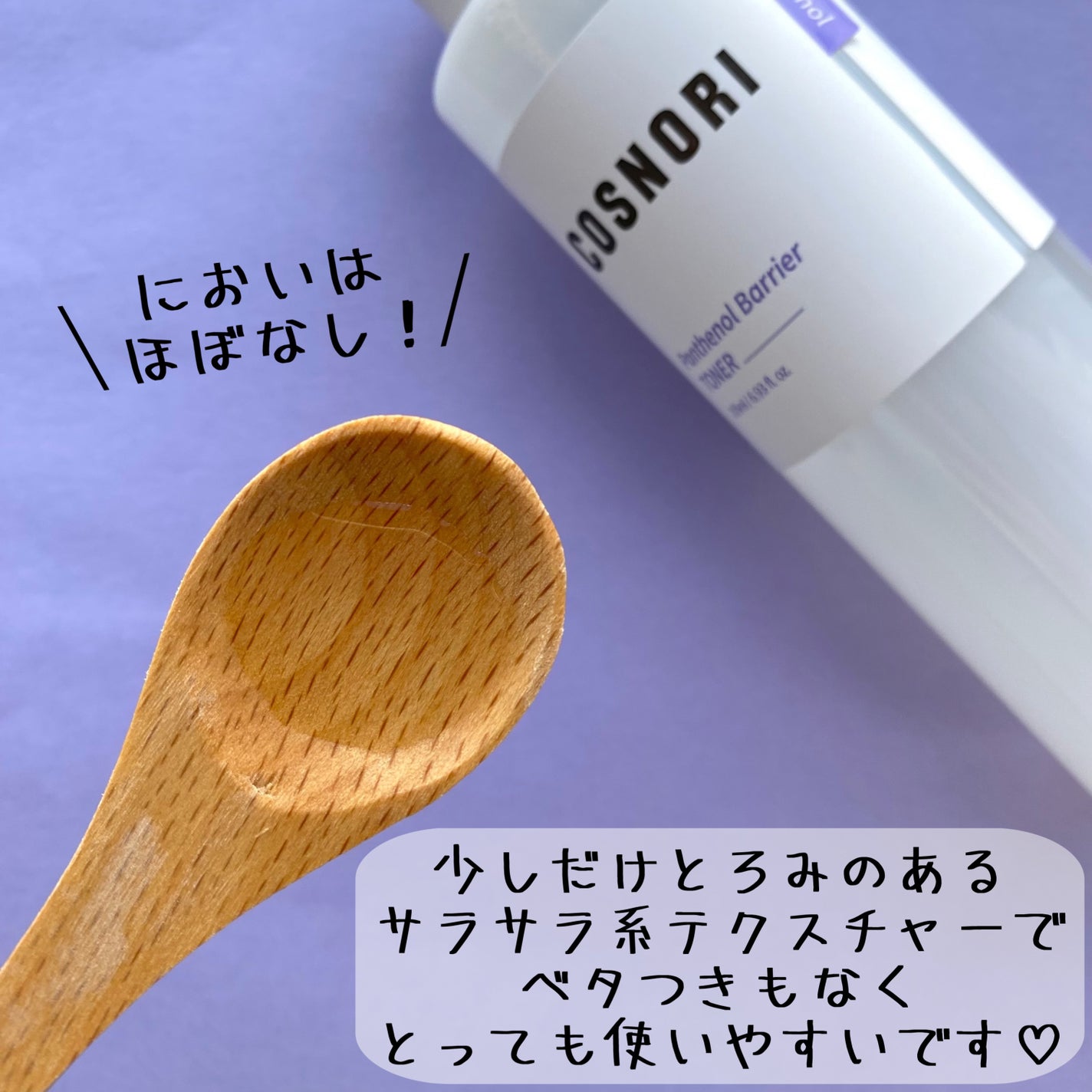 パンテノールバリアトナー/COSNORI/化粧水を使ったクチコミ(3枚目)