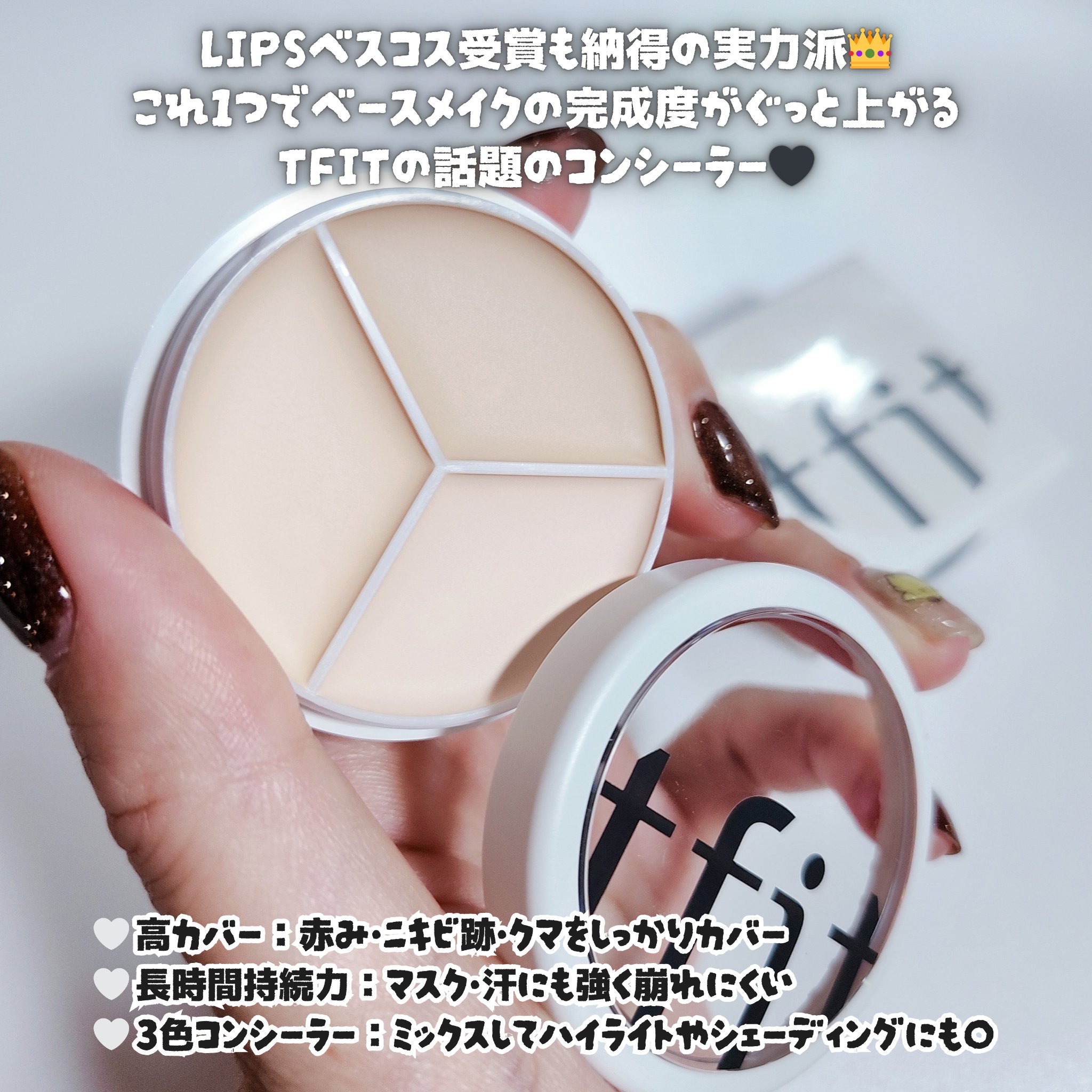 カバーアッププロコンシーラー/TFIT/パレットコンシーラーを使ったクチコミ（2枚目）
