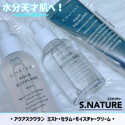 アクアスクワランモイスチャークリーム/S.NATURE/フェイスクリームを使ったクチコミ(1枚目)