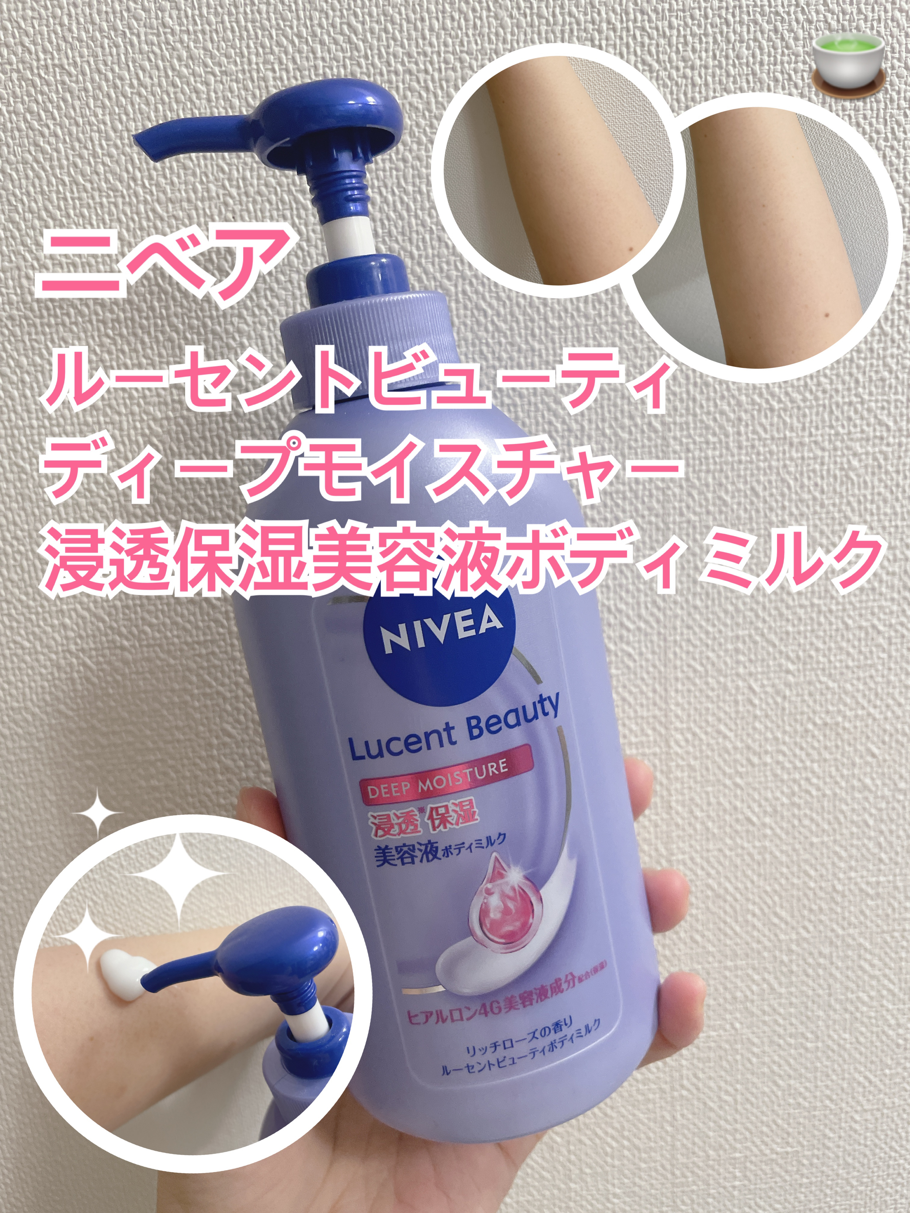 ニベア ルーセントビューティ ディープモイスチャー 浸透保湿美容液ボディミルク リッチローズの香り/ニベア/ボディミルクを使ったクチコミ（1枚目）