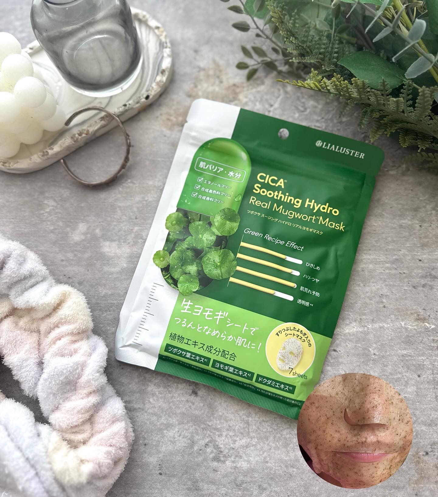 ツボクサスージングハイドロヨモギマスク/LIALUSTER/シートマスク・パックを使ったクチコミ（1枚目）
