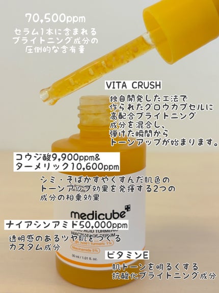 コウジ酸ビタナイアシンアミドセラム/MEDICUBE/美容液を使ったクチコミ(2枚目)