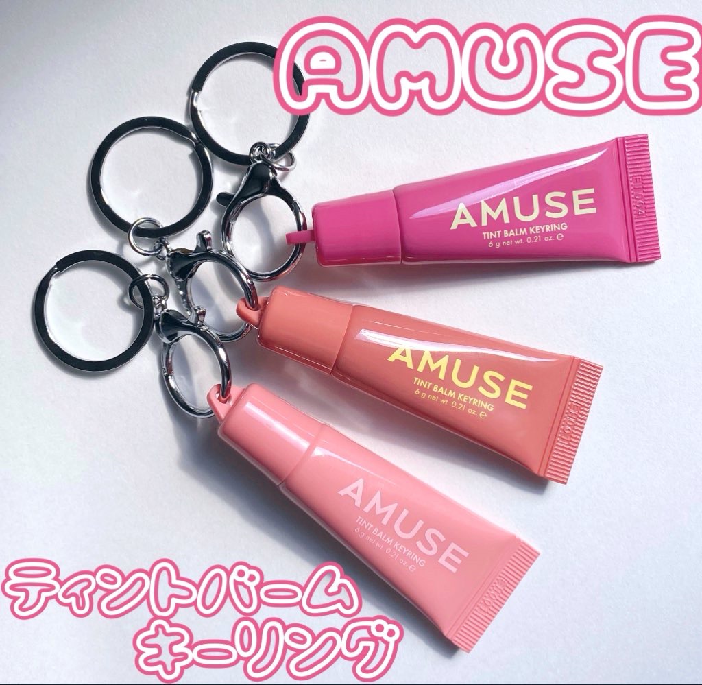ケア/ティントバームキーリング/AMUSE/リップグロスを使ったクチコミ（1枚目）