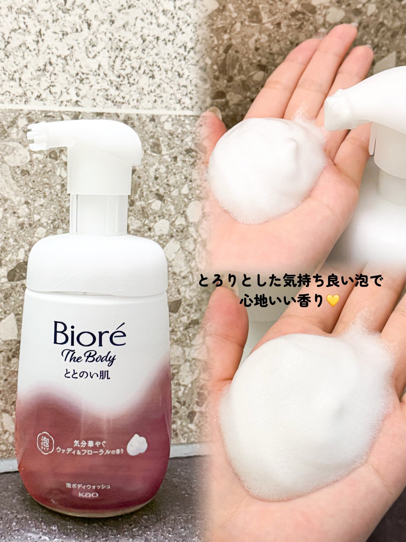 ビオレ ザ ボディ ととのい肌 ウッディ&フローラルの香り/ビオレ/ボディソープを使ったクチコミ(4枚目)