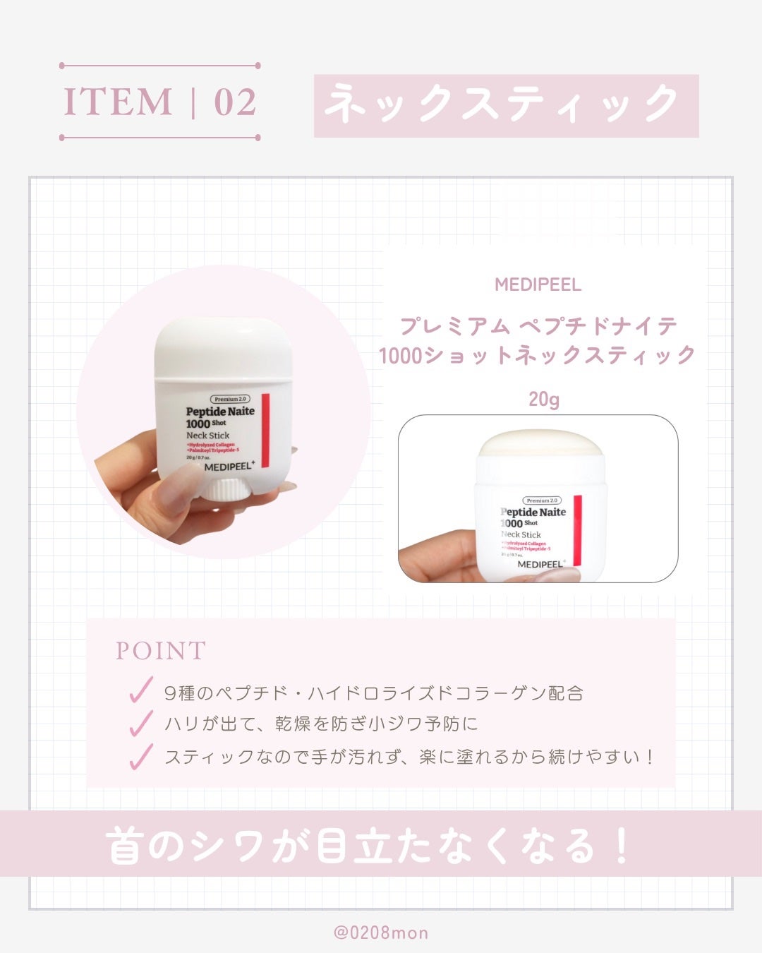 プレミアムペプチドナイテ1000ショットネックスティック/MEDIPEEL/ネック・デコルテケアを使ったクチコミ(3枚目)