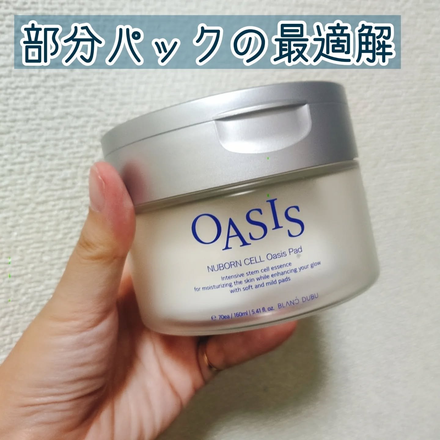 [ブランドゥブ] ヌボンセル オアシスパッド/BLANC DUBU/トナーパッドを使ったクチコミ（1枚目）