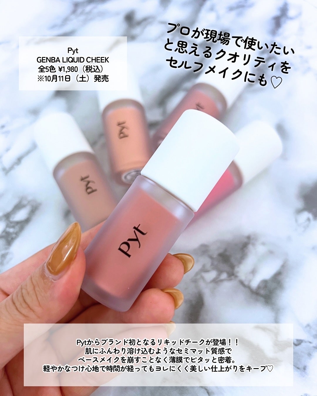 Pyt GENBAリキッドチーク/Pyt/リキッドチークを使ったクチコミ(2枚目)