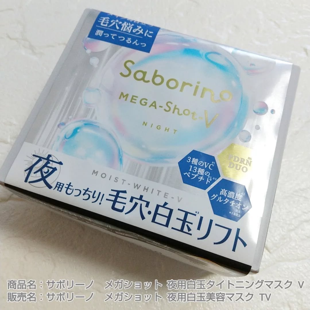 サボリーノ メガショット 夜用白玉美容マスク/サボリーノ/シートマスク・パックを使ったクチコミ（1枚目）